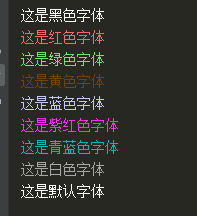 前景色打印